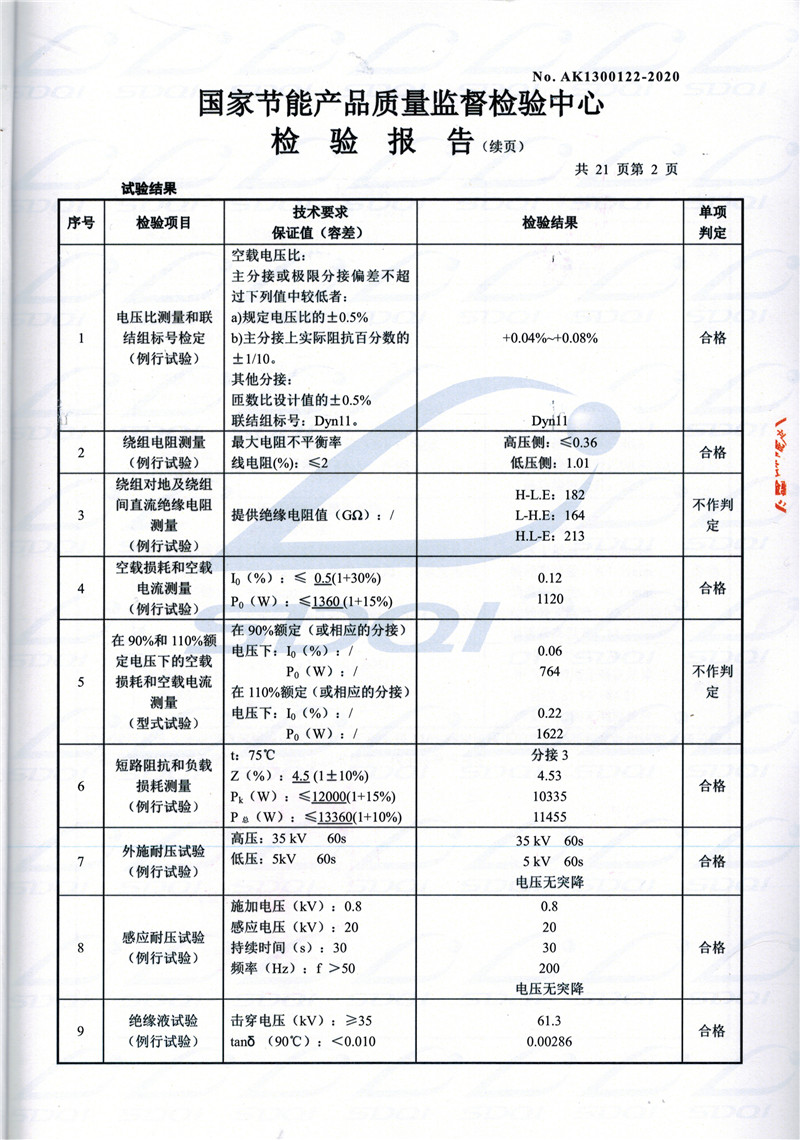 高低压试验报告-S11-1250揭阳揭阳揭阳油浸式变压器-2.jpg